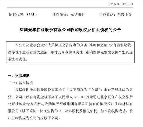光华伟业拟以不高于5300万元参与收购长江生物5127股权